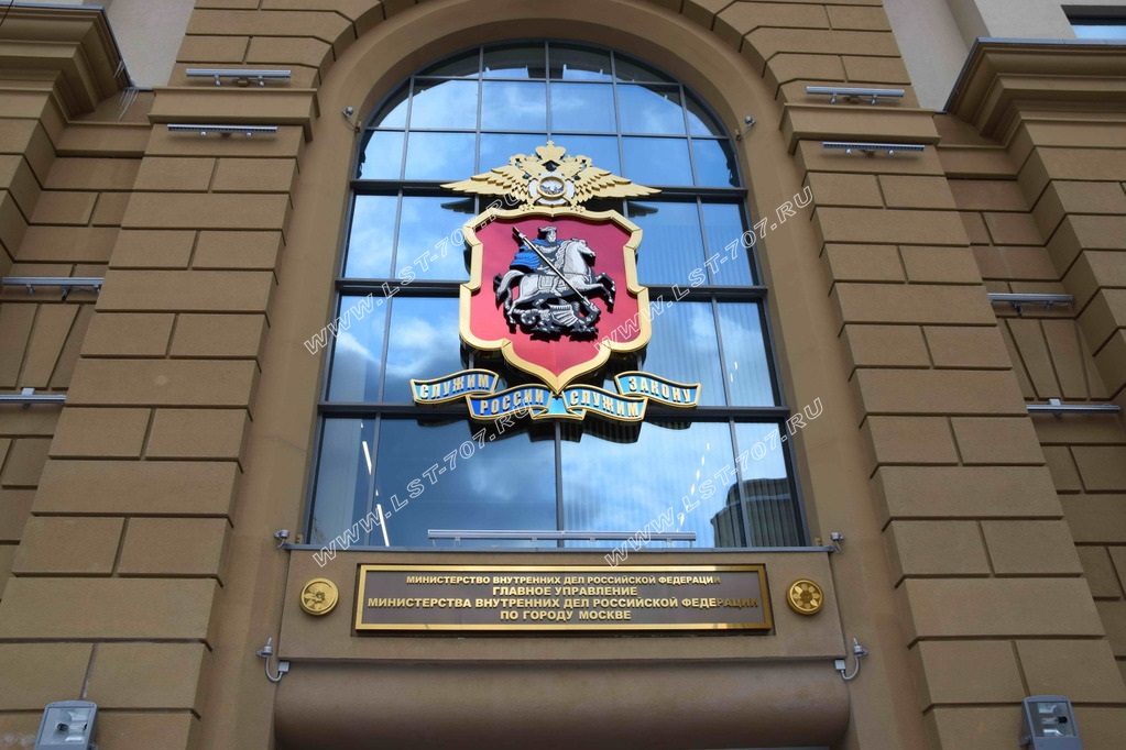 Эмблема МВД России на фасаде Центра оперативного управления